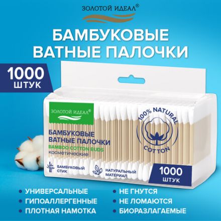 Ватные палочки КОМПЛЕКТ 5х200 шт., бамбуковый стик, 100% хлопок, зип-лок, ЗОЛОТОЙ ИДЕАЛ, 116561 Ватные палочки КОМПЛЕКТ 5х200 шт., бамбуковый стик, 100% хлопок, зип-лок, ЗОЛОТОЙ ИДЕАЛ, 116561