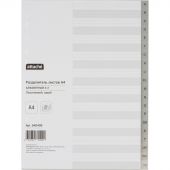 Разделитель листов Attache А4 пластик 20 листов (алфавитный A-Z)