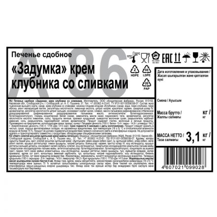 Печенье Дымка Задумка крем клубника со сливками, 3,1кг/уп