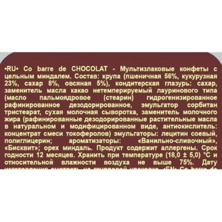 Конфеты Co barre de CHOCOLAT мультиз. с цельн. минд. и с бел. кон. гл., 1кг