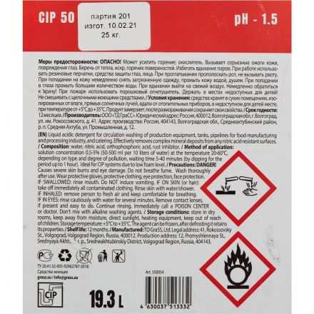 Профхим д/пищ.произв кисл CIP-моющ д/оборуд,АЗОТНАЯ КИСЛ Grass/CIP50, 19,3л