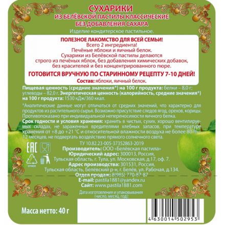 Пастила Сухарики из Белевской пастилы без сахара 40г Пастила Сухарики из Белевской пастилы без сахара 40г