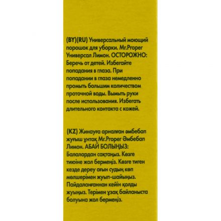 Универсальное чистящее средство Mr.Proper порошок Лимон 400г Универсальное чистящее средство Mr.Proper порошок Лимон 400г