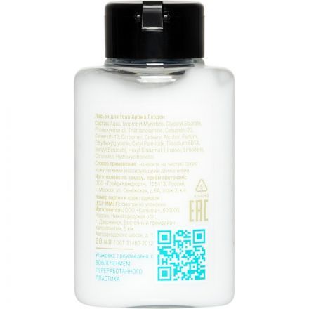 Лосьон для тела Aroma Garden, флакон 30мл,120шт/уп Лосьон для тела Aroma Garden, флакон 30мл,120шт/уп