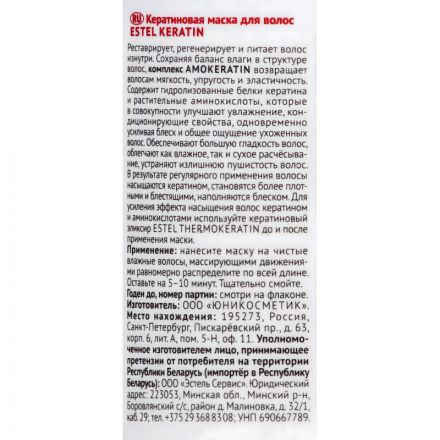 Маска кератиновая для волос ESTEL KERATIN EK/M300, 300 мл