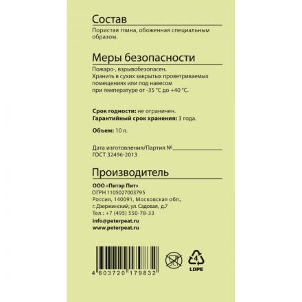 Дренаж Керамзит, фракция 10-20, линия Вита, 10 л