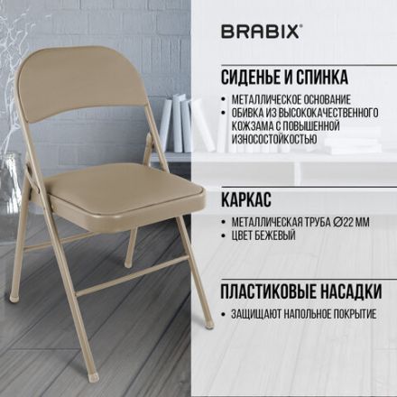 Стул складной BRABIX "Golf Plus CF-003 КОМФОРТ", бежевый каркас, кожзам бежевый, В КОРОБЕ, 533027 Стул складной BRABIX "Golf Plus CF-003 КОМФОРТ", бежевый каркас, кожзам бежевый, В КОРОБЕ, 533027