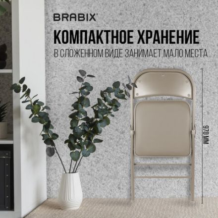 Стул складной BRABIX "Golf Plus CF-003 КОМФОРТ", бежевый каркас, кожзам бежевый, В КОРОБЕ, 533027 Стул складной BRABIX "Golf Plus CF-003 КОМФОРТ", бежевый каркас, кожзам бежевый, В КОРОБЕ, 533027