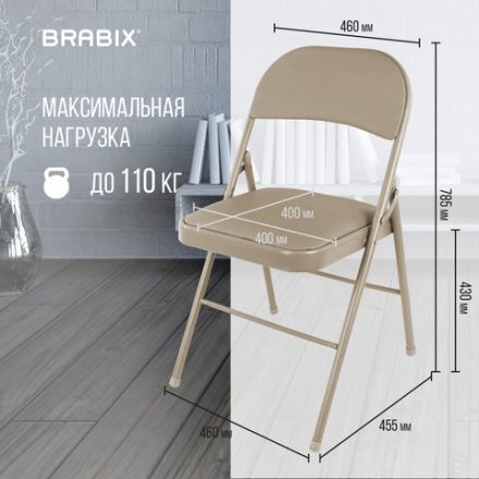 Стул складной BRABIX "Golf Plus CF-003 КОМФОРТ", бежевый каркас, кожзам бежевый, В КОРОБЕ, 533027 Стул складной BRABIX "Golf Plus CF-003 КОМФОРТ", бежевый каркас, кожзам бежевый, В КОРОБЕ, 533027