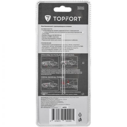 Нож безопасный TOPFORT 19мм трапец.+ кобура, пластик