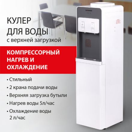 Кулер для воды SONNEN FSC-02BA, напольный, НАГРЕВ/ОХЛАЖДЕНИЕ КОМПРЕССОР, шкаф, 2 крана, серый, 455416