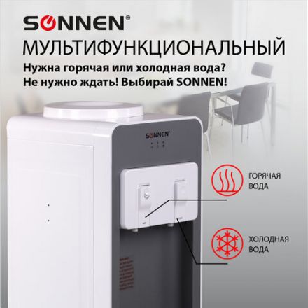 Кулер для воды SONNEN FSC-02BA, напольный, НАГРЕВ/ОХЛАЖДЕНИЕ КОМПРЕССОР, шкаф, 2 крана, серый, 455416