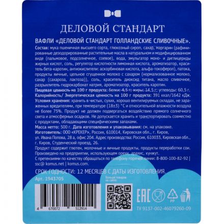 Вафли Деловой Стандарт Голландские сливочные, 17штх30г/уп