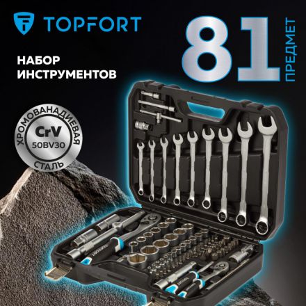 Набор инструмента TOPFORT 82 предметов 1/4 и  1/2
