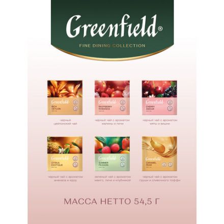 Чай GREENFIELD "Коллекция изысканного чая" ассорти 6 вкусов, НАБОР, 30 пирамидок 54,5 г, 2000-10