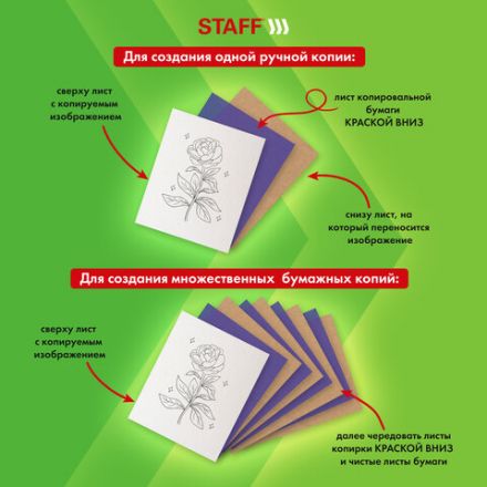 Бумага копировальная (копирка), синяя, А4, 100 листов, STAFF, 112401