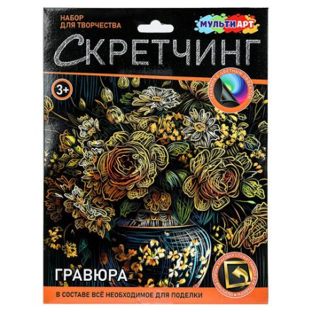 Гравюра в технике скретчинг, АССОРТИ 15 видов, 18х24 см, цветная основа, МУЛЬТИ АРТ, 5957