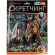 Гравюра в технике скретчинг, АССОРТИ 15 видов, 18х24 см, цветная основа, МУЛЬТИ АРТ, 5957