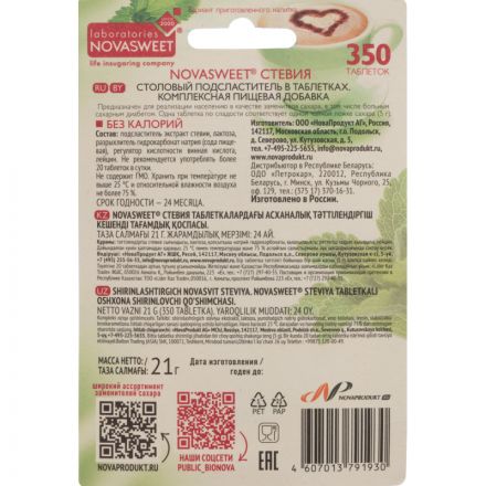 Сахарозаменитель Novasweet Стевия, 350таб Сахарозаменитель Novasweet Стевия, 350таб