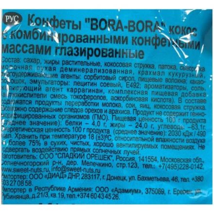 Конфеты шоколадные Bora-Bora шоколадные кокос, 200 г