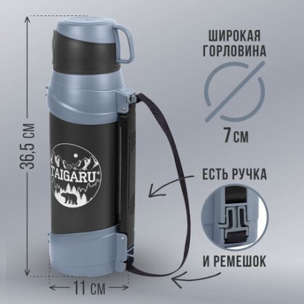 Термос классический, нержавеющая сталь 2 л, черно-серый, 2 кружки, ручка + ремешок, TAIGARU (ТАЙГАРУ), 608818