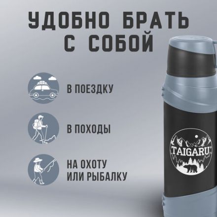 Термос классический, нержавеющая сталь 2 л, черно-серый, 2 кружки, ручка + ремешок, TAIGARU (ТАЙГАРУ), 608818