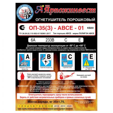 Огнетушитель порошковый ОП-35 (з) АВСЕ 1 шт