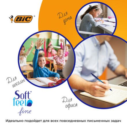 Ручки шариковые автоматические с грипом BIC "Soft Feel Fine", НАБОР 3 шт., линия письма 0,8 мм, блистер, 893221