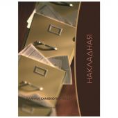 Бланки самокопирующие Накладная Attache (A5, 3-слойные, 50 штук в книжке, офсет)