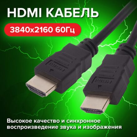 Кабель HDMI AM-AM, 3 м, SONNEN Premium, ver 2.0, FullHD, 4К, UltraHD, для ноутбука, компьютера, монитора, телевизора, проектора, 513131 Кабель HDMI AM-AM, 3 м, SONNEN Premium, ver 2.0, FullHD, 4К, UltraHD, для ноутбука, компьютера, монитора, телевизора, проектора, 513131