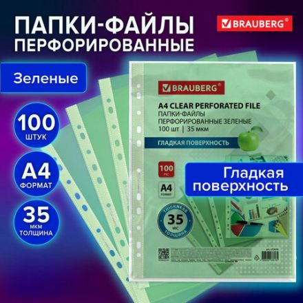 Папки-файлы перфорированные ЗЕЛЕНЫЕ А4 BRAUBERG, комплект 100 шт., гладкие, 35 мкм, 272676 Папки-файлы перфорированные ЗЕЛЕНЫЕ А4 BRAUBERG, комплект 100 шт., гладкие, 35 мкм, 272676