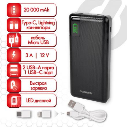 Аккумулятор внешний 20000 mAh SONNEN POWERBANK Q60P БЫСТРАЯ ЗАРЯДКА, 2 USB, литий-полимерный, 263033