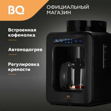 Кофеварка капельная с кофемолкой BQ (БИ-КЬЮ) CM7000, 600 Вт, объем 0,6 л, поддержание температуры, 86199513