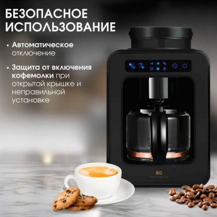 Кофеварка капельная с кофемолкой BQ (БИ-КЬЮ) CM7000, 600 Вт, объем 0,6 л, поддержание температуры, 86199513