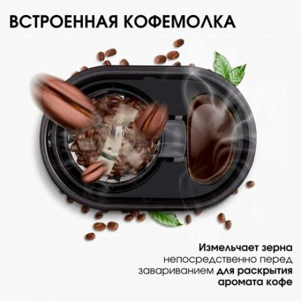 Кофеварка капельная с кофемолкой BQ (БИ-КЬЮ) CM7000, 600 Вт, объем 0,6 л, поддержание температуры, 86199513
