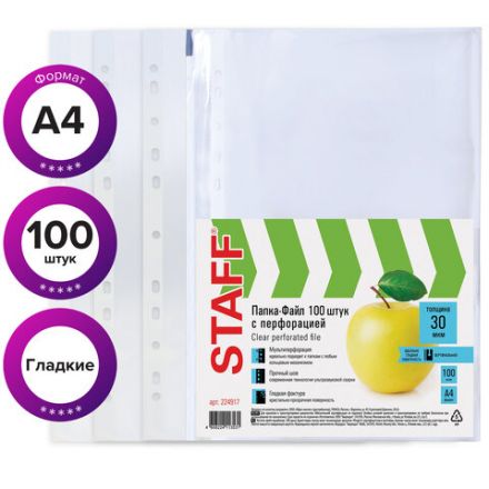 Папки-файлы перфорированные, А4, STAFF "STANDARD", КОМПЛЕКТ 100 шт., гладкие, "Яблоко", 30 мкм, 224917