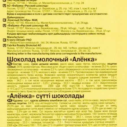Шоколад Аленка молочный, 90г