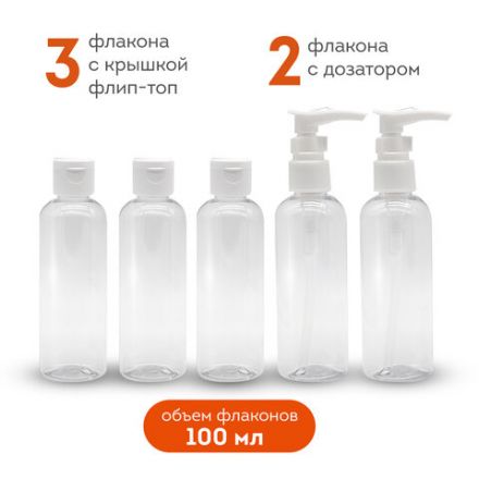 Дорожный набор флаконов в косметичке с наклейками, 5х100 мл, цвет белый, DASWERK (ДАСВЕРК), 609295