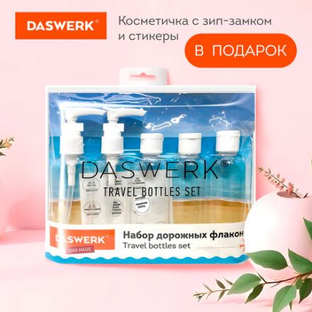 Дорожный набор флаконов в косметичке с наклейками, 5х100 мл, цвет белый, DASWERK (ДАСВЕРК), 609295