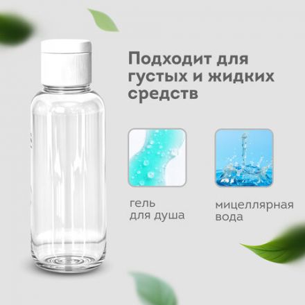 Дорожный набор флаконов в косметичке с наклейками, 5х100 мл, цвет белый, DASWERK (ДАСВЕРК), 609295