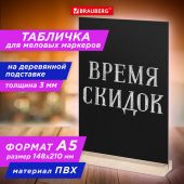 Табличка меловая настольная А5, вертикальная, на деревянной подставке, ПВХ, черная, BRAUBERG, 291299