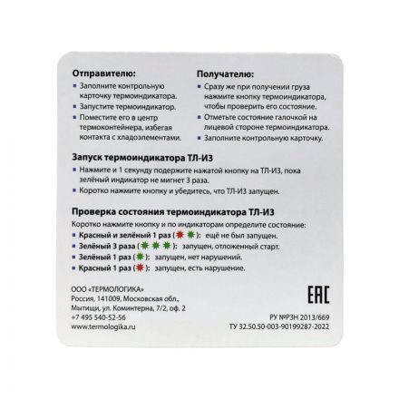 Термоиндикатор Термологика ТЛ-И3 (от +2°С до +8°С), электронный, однораз