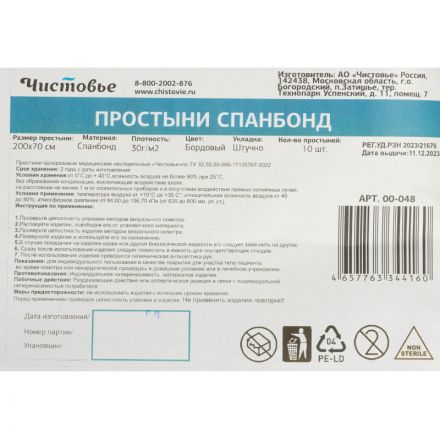 Простыня 200x70, спанбонд, пл.30, бордо, ЛЮКС, 10шт/уп, штучно, 00-048