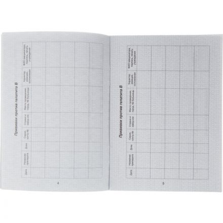 Сертификат прививочный 5шт/уп