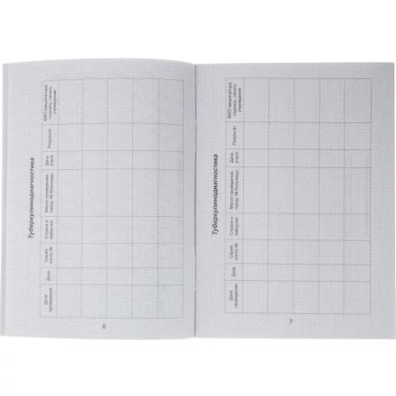 Сертификат прививочный 5шт/уп