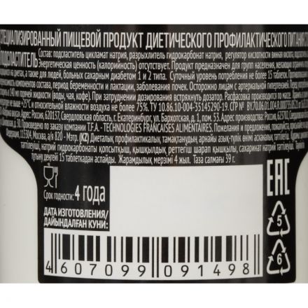 Сахарозаменитель Maitre de Sucre 650 таблеток