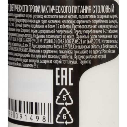 Сахарозаменитель Maitre de Sucre 650 таблеток