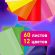 Цветная бумага А4 ТОНИРОВАННАЯ В МАССЕ, 60 листов, 12 цветов, в папке, 80 г/м2, BRAUBERG, 210х297 мм, 117615 Цветная бумага А4 ТОНИРОВАННАЯ В МАССЕ, 60 листов, 12 цветов, в папке, 80 г/м2, BRAUBERG, 210х297 мм, 117615