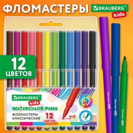 Фломастеры BRAUBERG KIDS КЛАССИЧЕСКИЕ 12 цветов, вентилируемый колпачок, ПВХ-упаковка, 152601