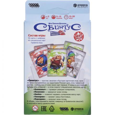 Настольная игра Свинтус (2022) арт. 915494